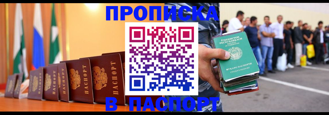 временная прописка в Троицке