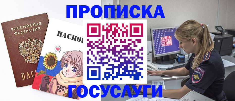 сопровождение оформления постоянной регистрации в Троицке