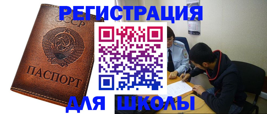 прописка и оформление документов в Троицке