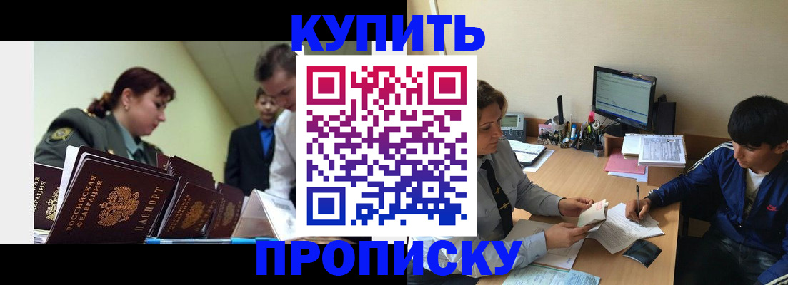 прописка для военкомата в Троицке