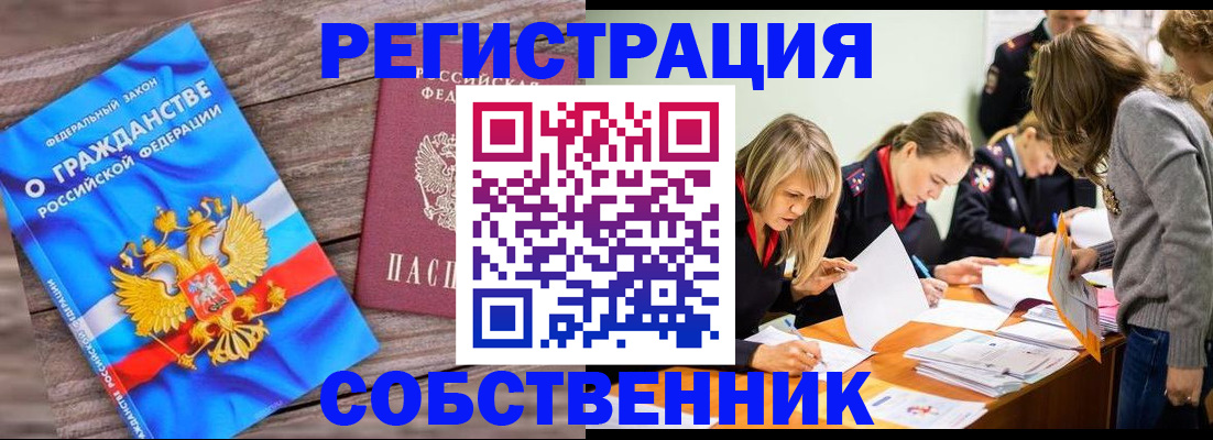 прописка законно в Троицке