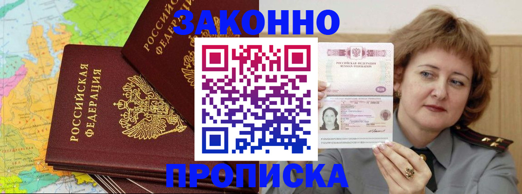 временная регистрация законно в Троицке